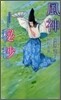 風神秘抄(上)