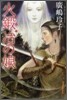 火鍛冶の娘