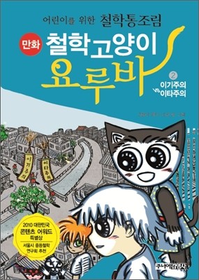 철학고양이 요루바 2