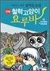 철학고양이 요루바 2