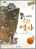 발로 배우는 우리 역사 1