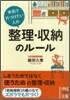 本氣で片づけたい人の整理.收納のル-ル