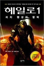 헤일로 1