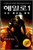 헤일로 1