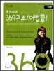 HAENAEM 해냄 로즈리의 369구조/어법 끝! 수업용 + 확인학습용 (2011년)
