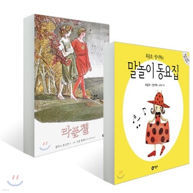 최승호·방시혁의 말놀이 동요집 + 라푼첼 세트