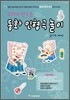동화 인형극 놀이