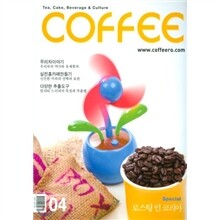 COFFEE 커피 (월간) : 4월 [2011]