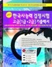 2011 스마트 한국사 능력 검정시험 고급 1 2급 기출백서 회차별
