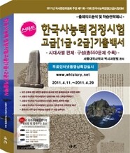 2011 스마트 한국사 능력 검정시험 고급 1 2급 기출백서 시대사별 편제 구성