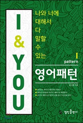 I&YOU 영어패턴