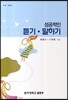 성공적인 듣기 말하기