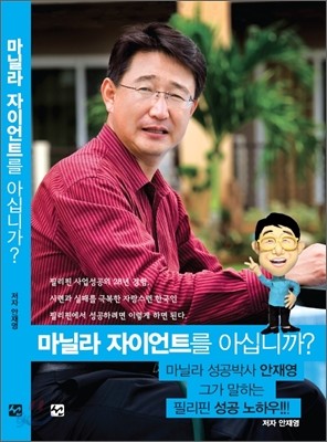 마닐라 자이언트를 아십니까?