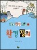 환경 정의