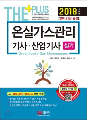 2018 온실가스관리기사·산업기사 실기