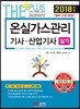 2018 온실가스관리기사·산업기사 실기