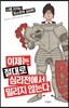 이제는 절대로 심리전에서 밀리지 않는다