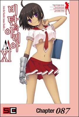 비탄의 아리아 AA 087화