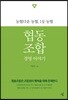 협동조합 경영 이야기