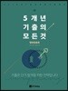 2018 5개년 기출의 모든 것 행정법총론