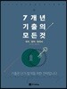 2018 7개년 기출의 모든 것 국어 영어 한국사