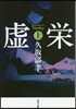 虛榮(上)