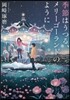 季節はうつる,メリ-ゴ-ランドのように