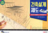 건축설계 제도