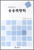 응용측량학