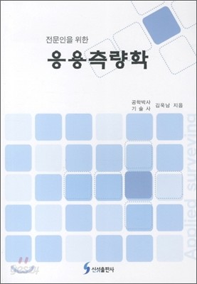 응용측량학