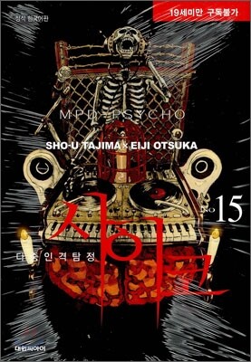 사이코 15