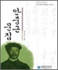안중근 문집