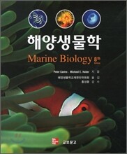 해양생물학