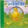 귀여운 아기 오리