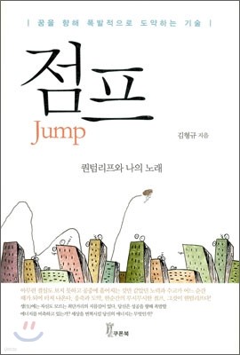 점프 Jump