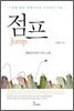 점프 Jump