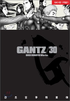 GANTZ 간츠 30