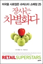 장사는 차별화다
