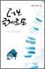 러브 콘체르토