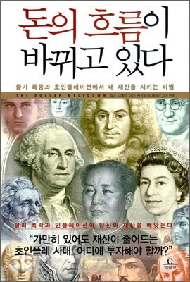 돈의 흐름이 바뀌고 있다