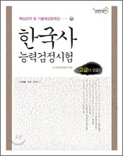 한국사 능력검정시험 고급 1 2급