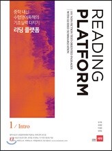 리딩 플랫폼 1 Intro