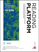 리딩 플랫폼 2 패턴편