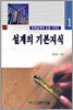 설계의 기본지식
