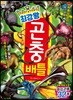 최강왕 곤충 배틀