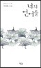 너의 언어들