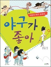 야구가 좋아
