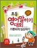 초등 영어 말하기대회 가뿐하게 입상하기
