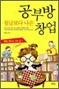 공부방 창업