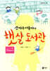 코끼리 아줌마의 햇살 도서관